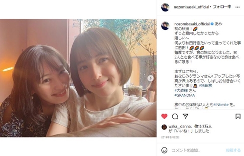 佐々木希 大政絢 結婚 ワンオク Toru