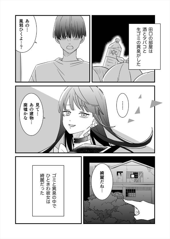 彼女のためにクズになった男 漫画