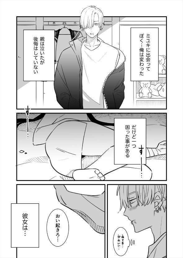 彼女のためにクズになった男 漫画