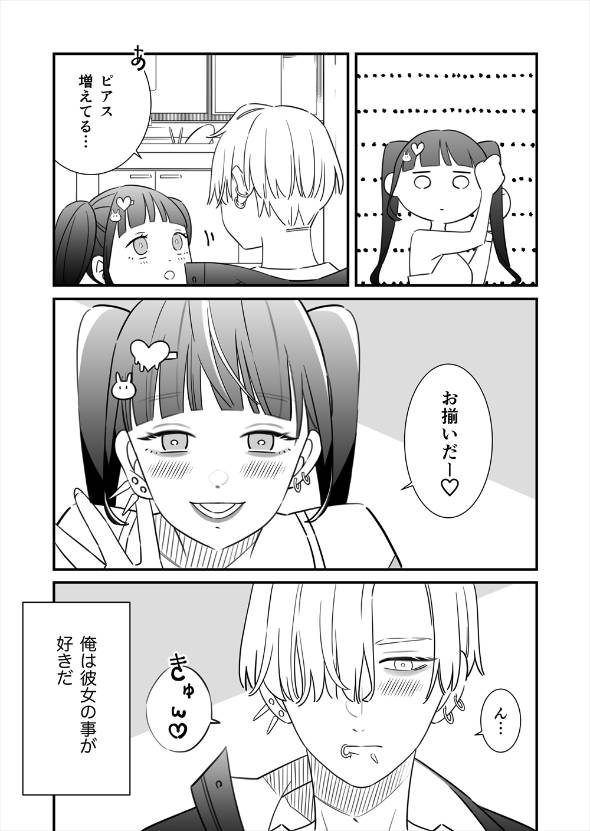 彼女のためにクズになった男 漫画