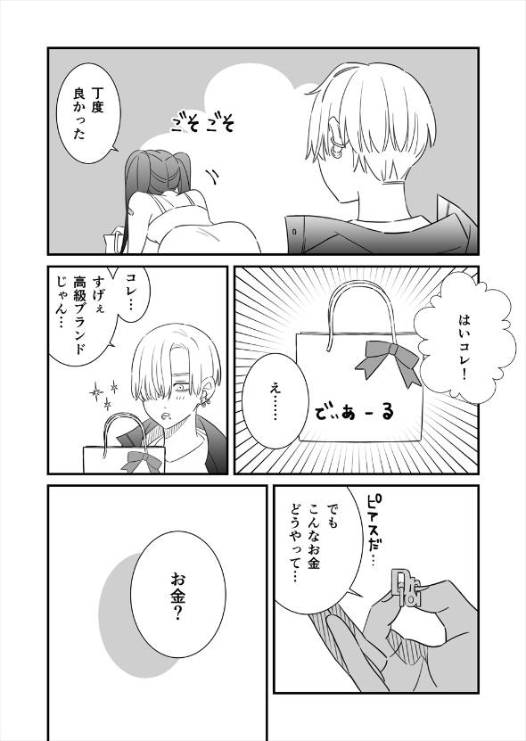 彼女のためにクズになった男 漫画