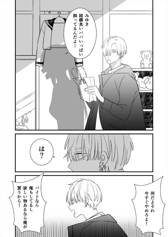 彼女のためにクズになった男 漫画