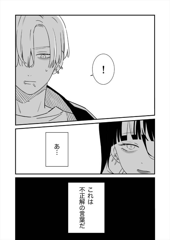 彼女のためにクズになった男 漫画