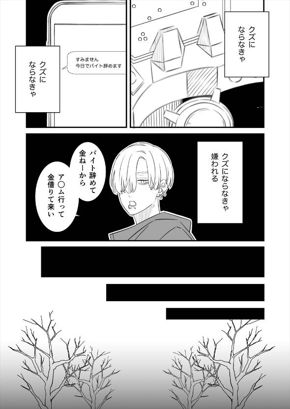 彼女のためにクズになった男 漫画