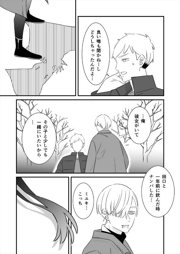 彼女のためにクズになった男 漫画