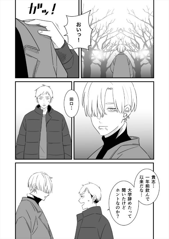 彼女のためにクズになった男 漫画