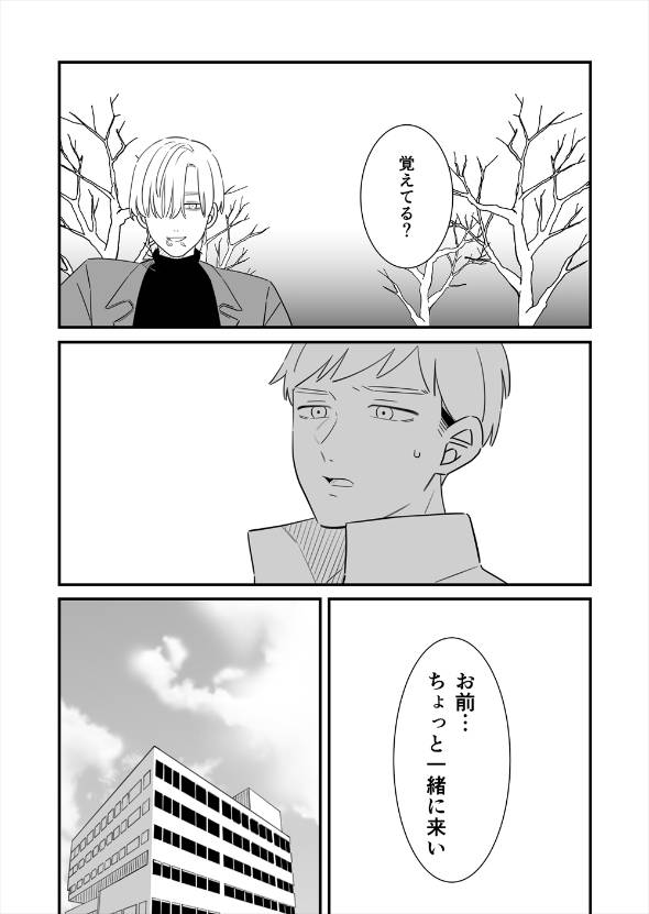 彼女のためにクズになった男 漫画