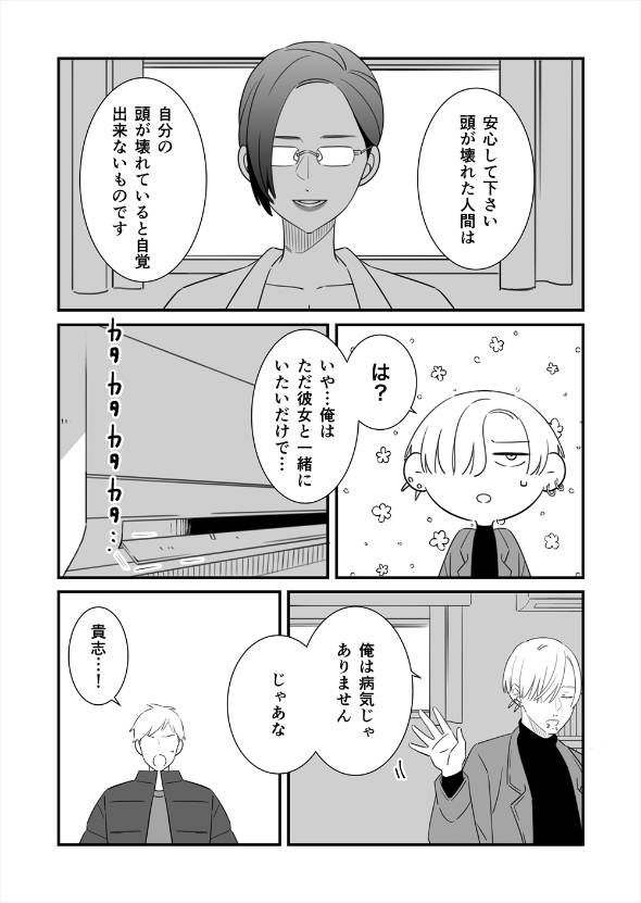 彼女のためにクズになった男 漫画