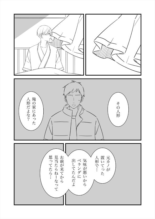 彼女のためにクズになった男 漫画