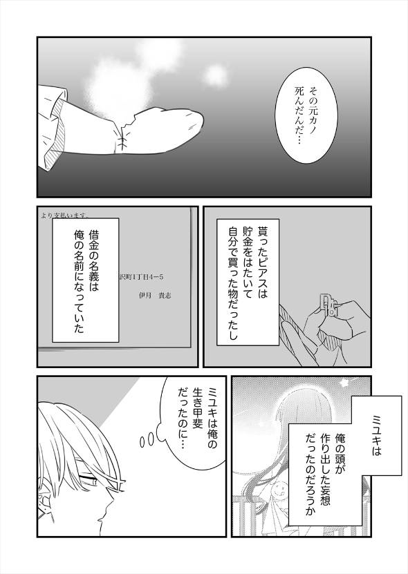 彼女のためにクズになった男 漫画