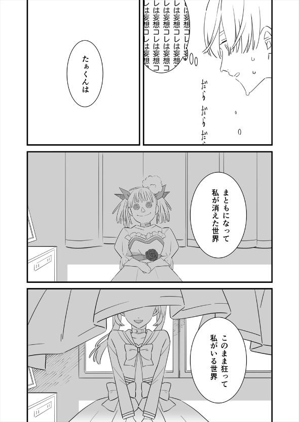 彼女のためにクズになった男 漫画