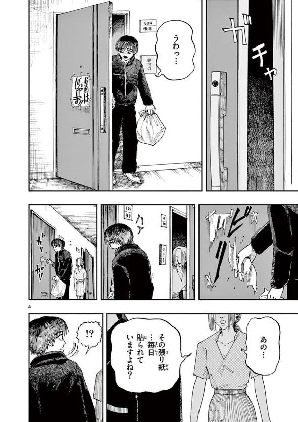 ストーカーの話 漫画