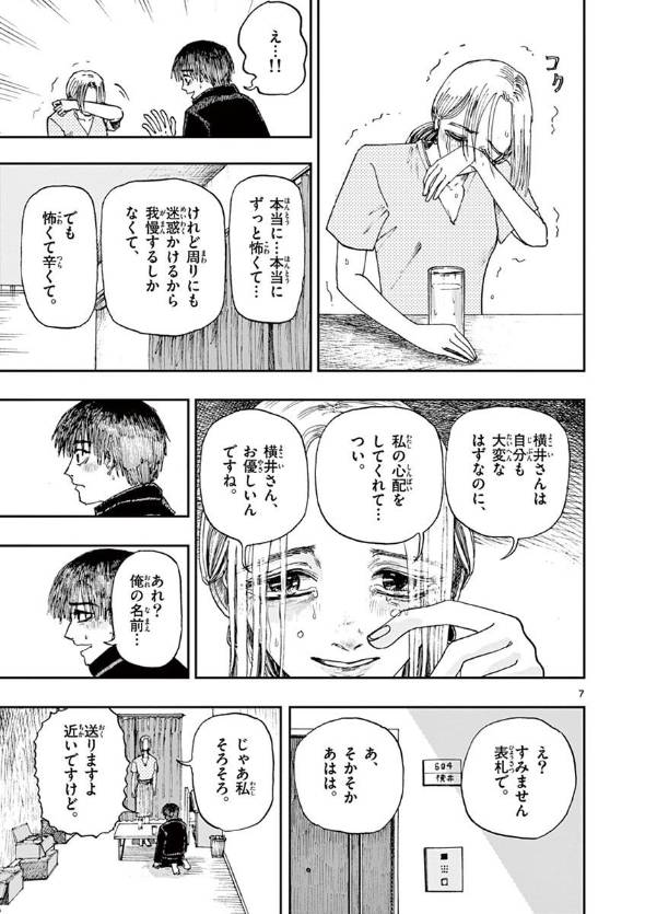 ストーカーの話 漫画
