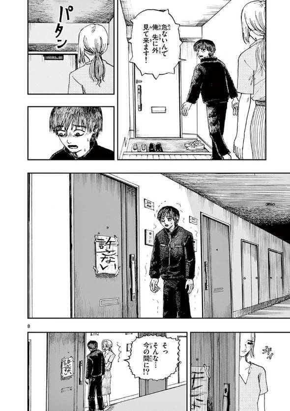 ストーカーの話 漫画