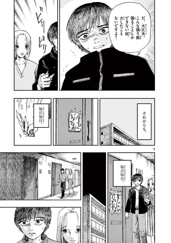 ストーカーの話 漫画