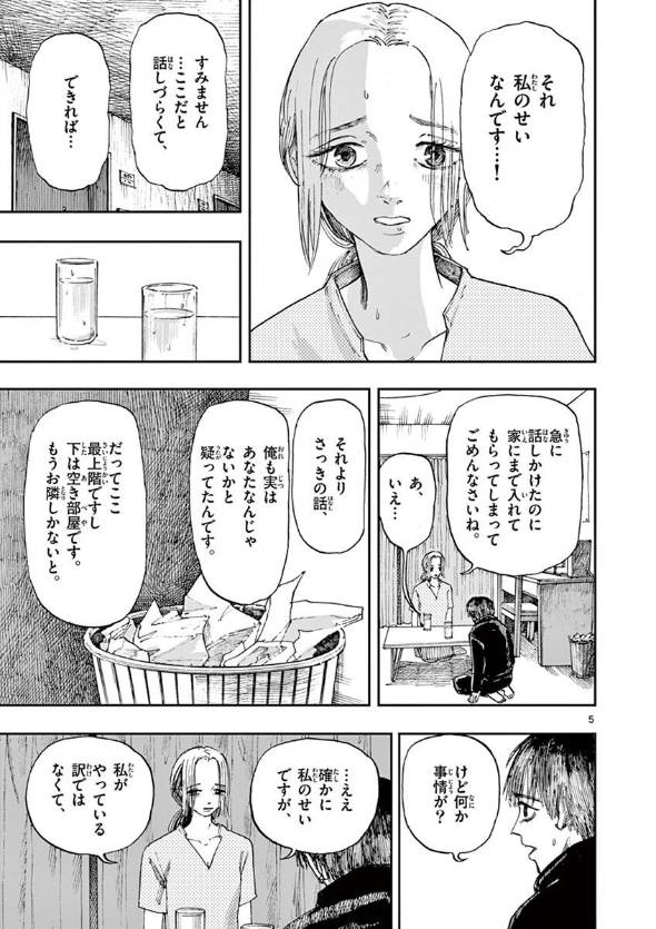 ストーカーの話 漫画