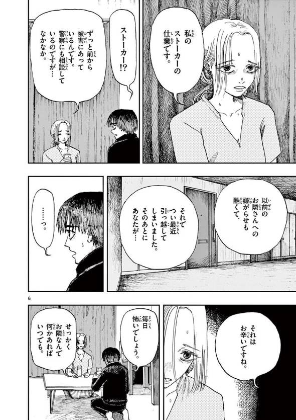 ストーカーの話 漫画