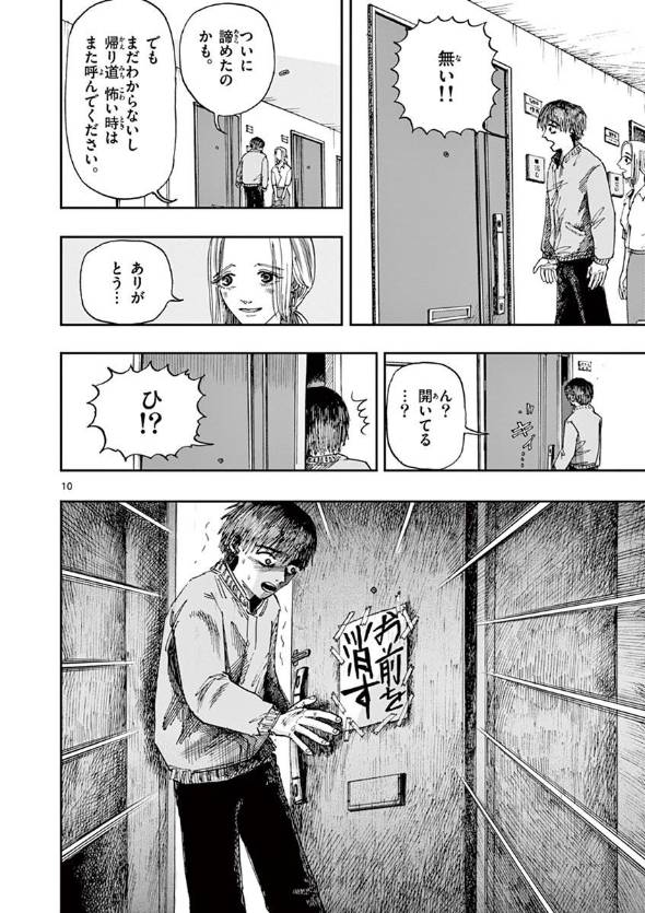 ストーカーの話 漫画