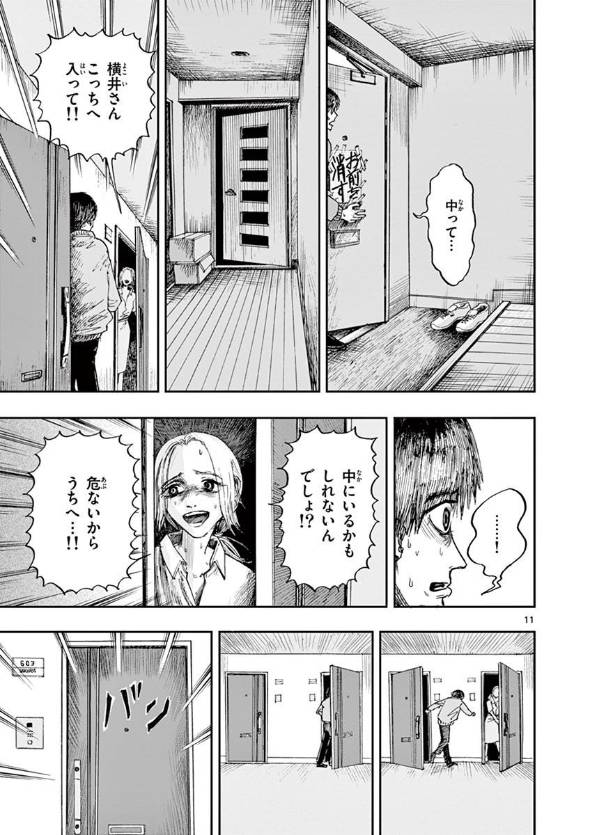 ストーカーの話 漫画