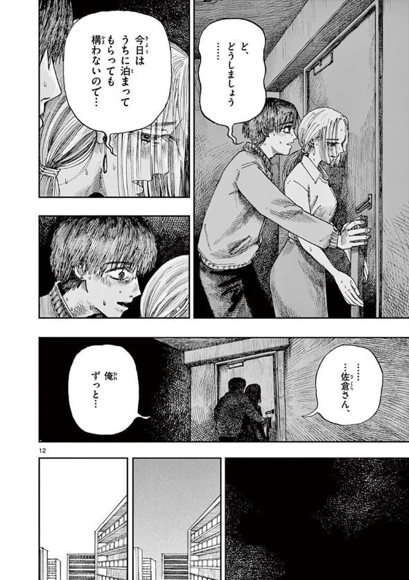 ストーカーの話 漫画