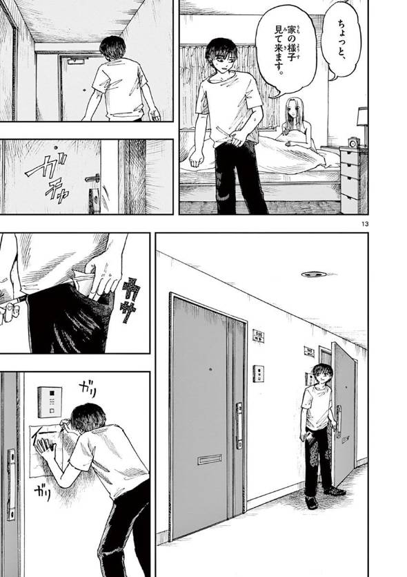 ストーカーの話 漫画