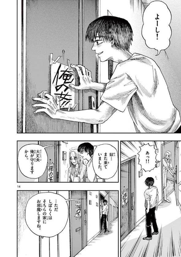 ストーカーの話 漫画