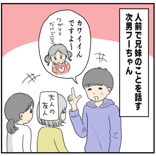 なかよしきょうだい