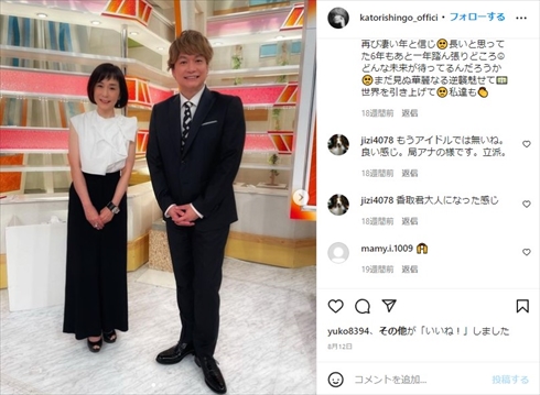 香取慎吾 大下容子 結婚 25年 SMAP スマステ SmaSTATION!!