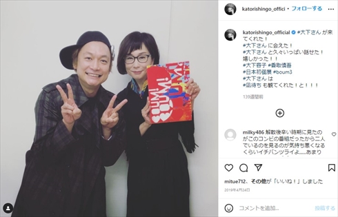 香取慎吾 大下容子 結婚 25年 SMAP スマステ SmaSTATION!!