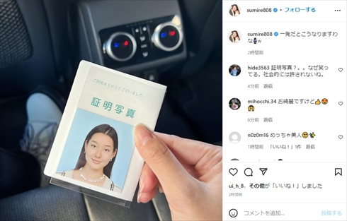 すみれ 証明写真 美人 インスタ 妊娠 結婚 石田純一 松原千明