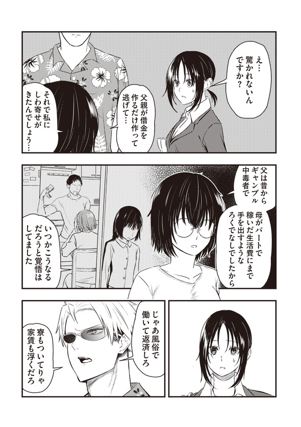 フレンドリーな取り立て屋さん 漫画 twitter