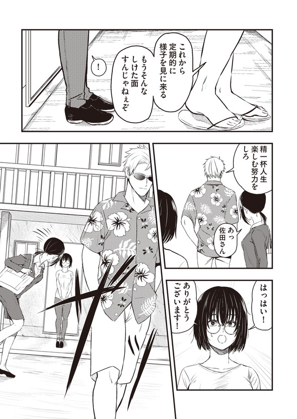 フレンドリーな取り立て屋さん 漫画 twitter