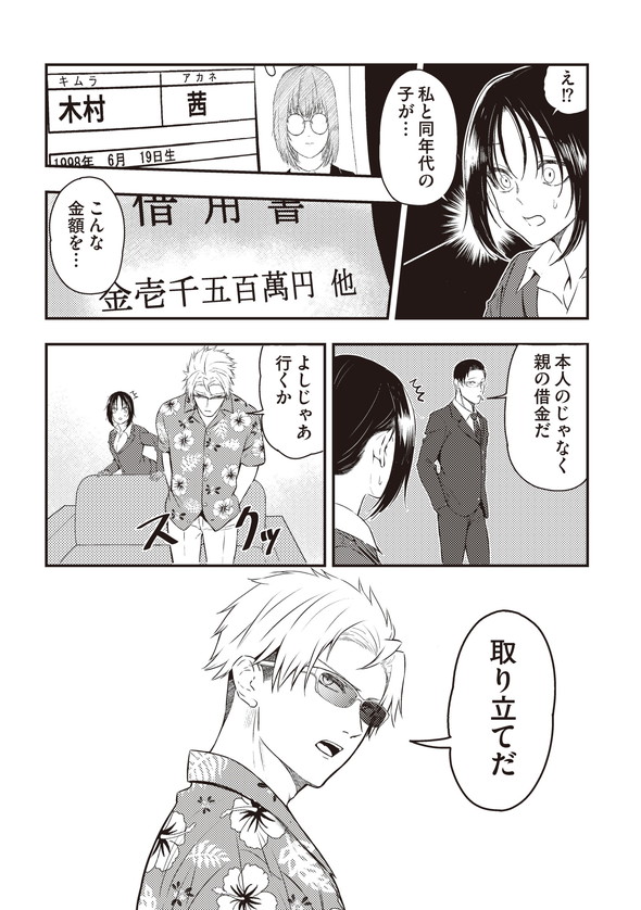 フレンドリーな取り立て屋さん 漫画 twitter