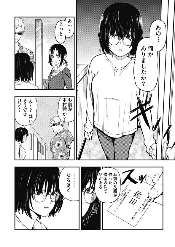 フレンドリーな取り立て屋さん 漫画 twitter
