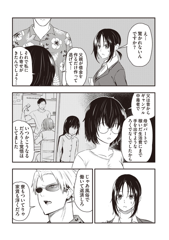 フレンドリーな取り立て屋さん 漫画 twitter