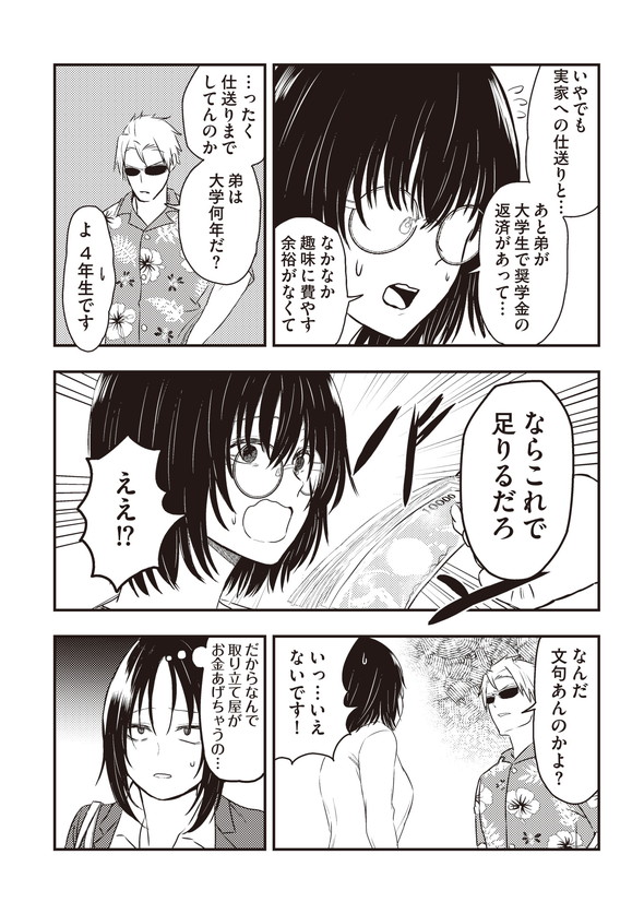 フレンドリーな取り立て屋さん 漫画 twitter