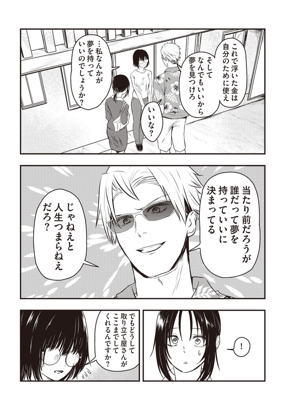 フレンドリーな取り立て屋さん 漫画 twitter