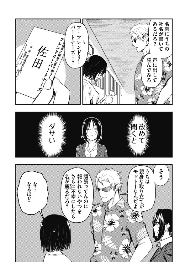 フレンドリーな取り立て屋さん 漫画 twitter