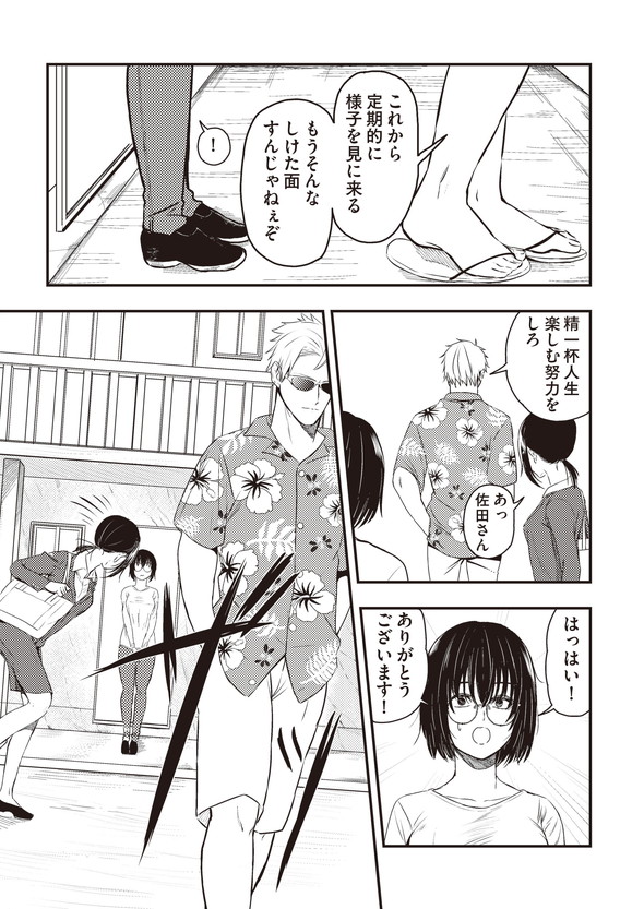 フレンドリーな取り立て屋さん 漫画 twitter