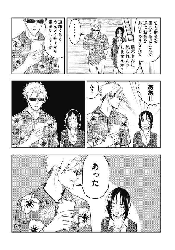 フレンドリーな取り立て屋さん 漫画 twitter