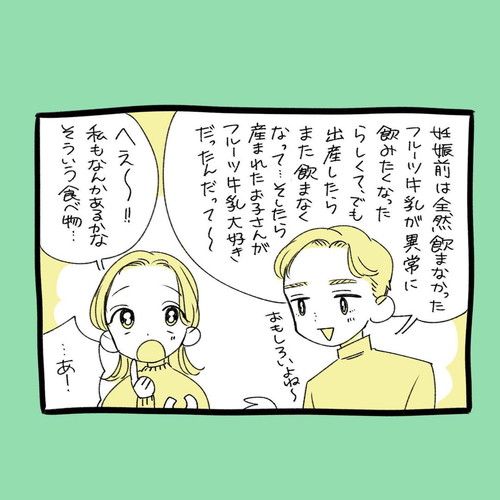 妊娠中の味覚の違い
