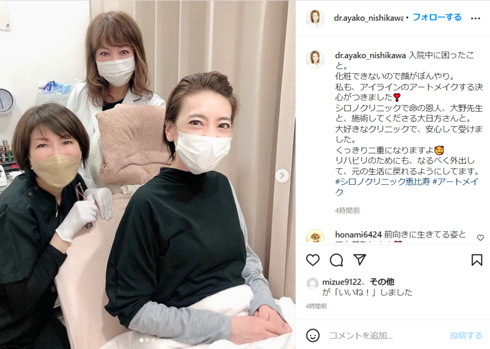 西川史子 アートメイク アイライン instagram