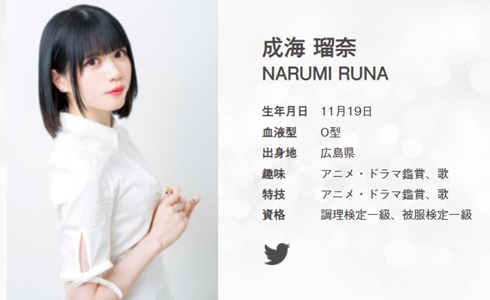 成海瑠奈 声優 アイマス 活動休止 引退