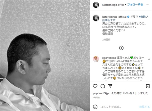 香取慎吾 結婚 SMAP 25年 交際 インスタ ドラマ 倫敦ノ山本五十六