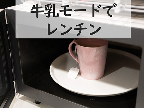 電子レンジで温める