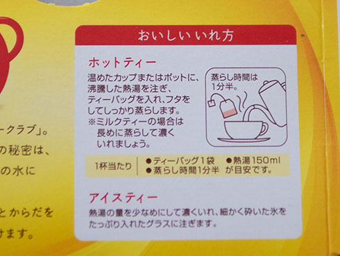 日東紅茶の裏書き