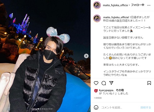 藤岡真威人 18歳 誕生日 ディズニーランド ディズニーシー
