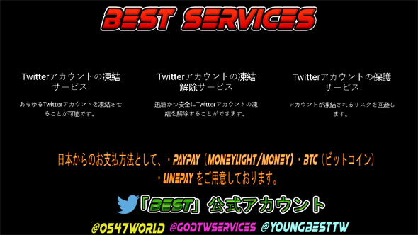 Twitter 凍結屋