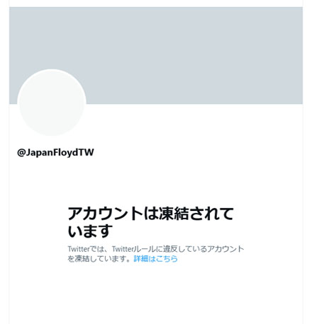Twitter 凍結屋
