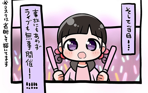 感染者急増に交通事故…立て続けに起こる困難を乗り越えてついにライブへ　2年ぶりに推しと再会した漫画が感動的で泣ける